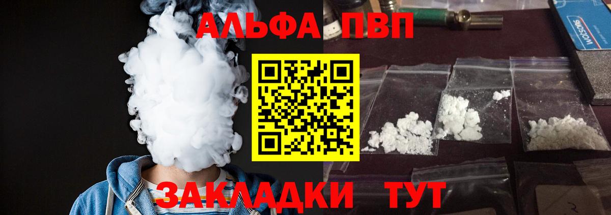 Черкесск  A-PVP СК  Alpha PVP СК КРИС  Вход с VPN 