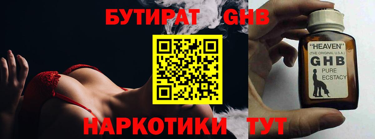 Бутират Butirat Черкесск