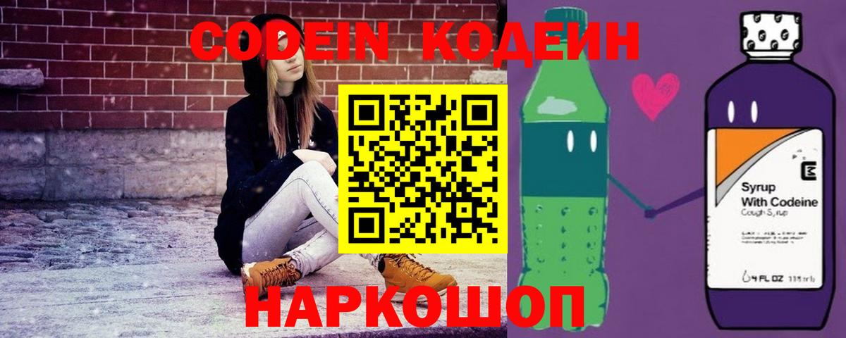 Кодеиновый сироп Lean напиток Lean (лин)  Кодеин напиток Lean (лин)  Черкесск  Вход с VPN 