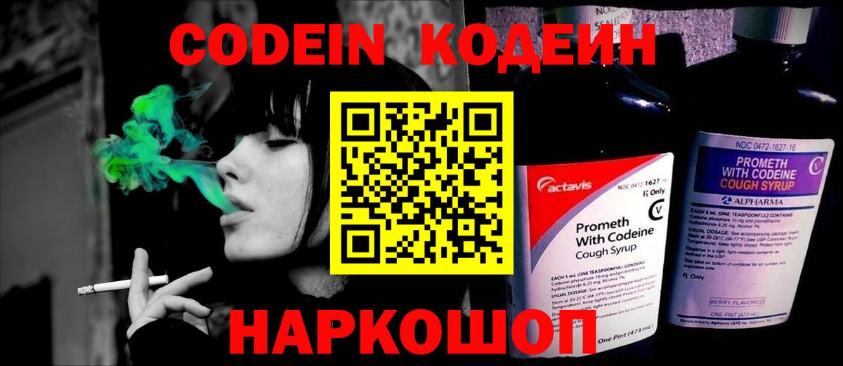 Codein напиток Lean (лин) Черкесск
