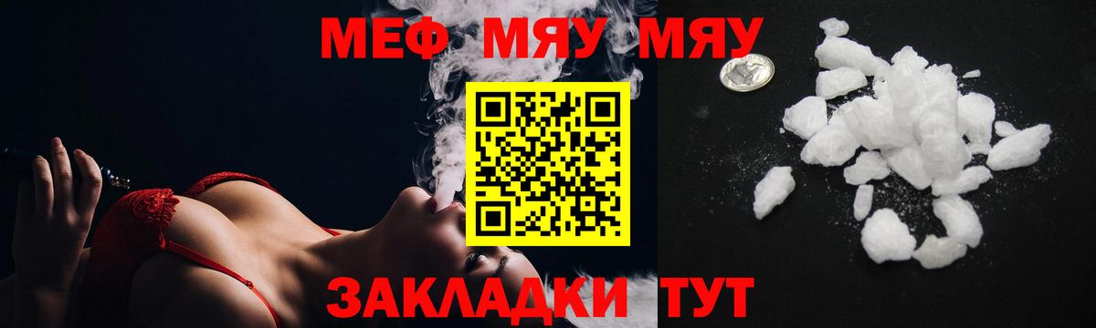 МЕФ кристаллы Черкесск